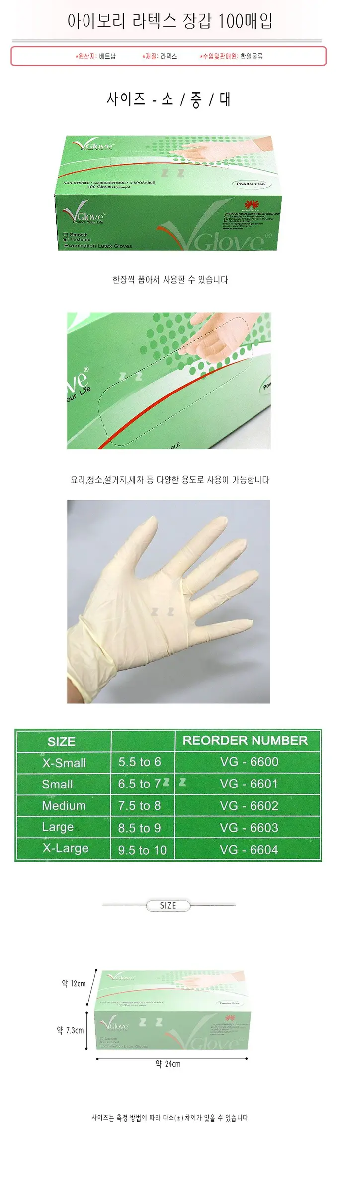 라텍스 장갑 요리 식당 청소 작업 위생 고무장갑 상세 이미지 1