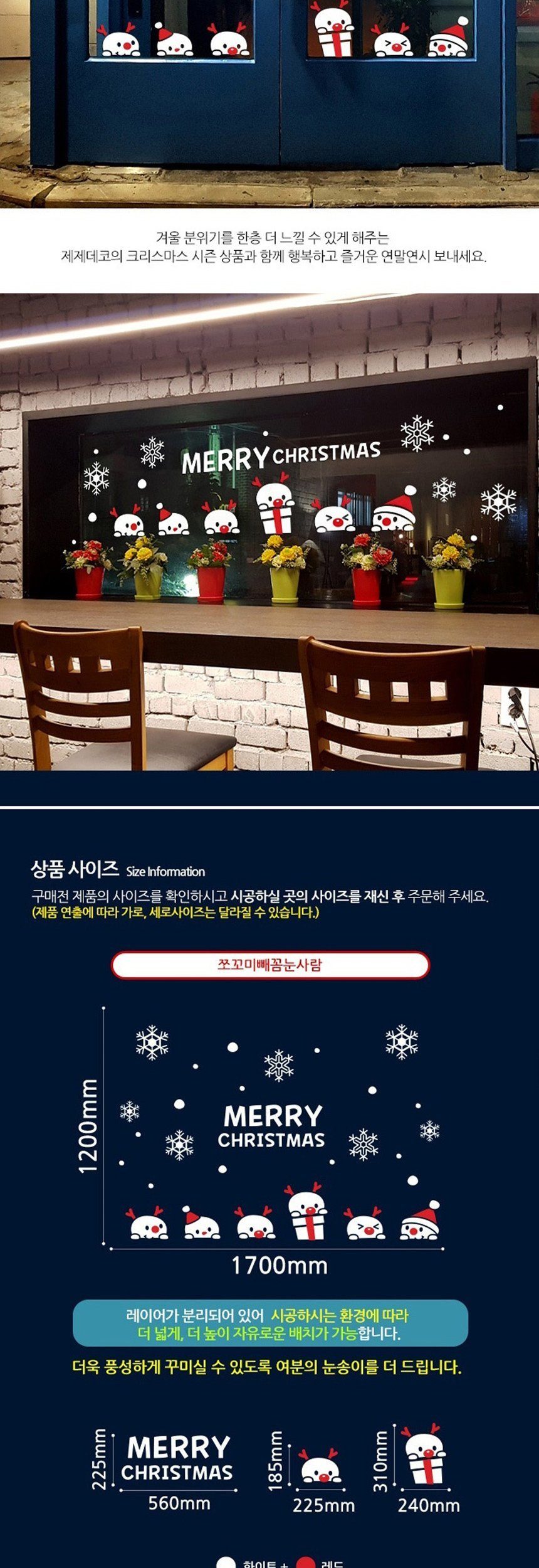 쪼꼬미 눈사람 스티커 크리스마스창문스티커 상세 이미지 2