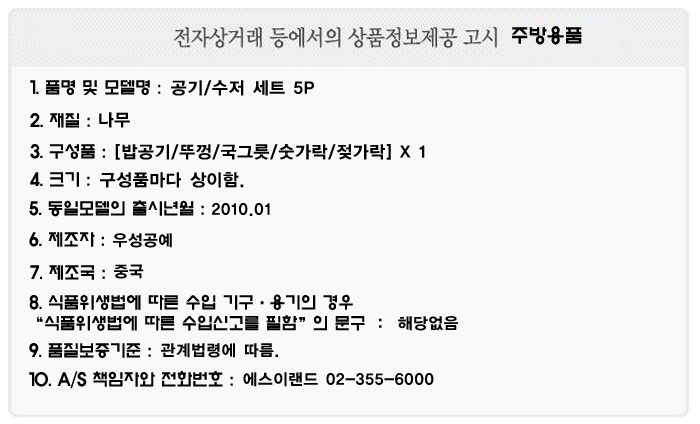 제수용품 물푸레 원목 제기 공기 수저 5p 세트 상세 이미지 2