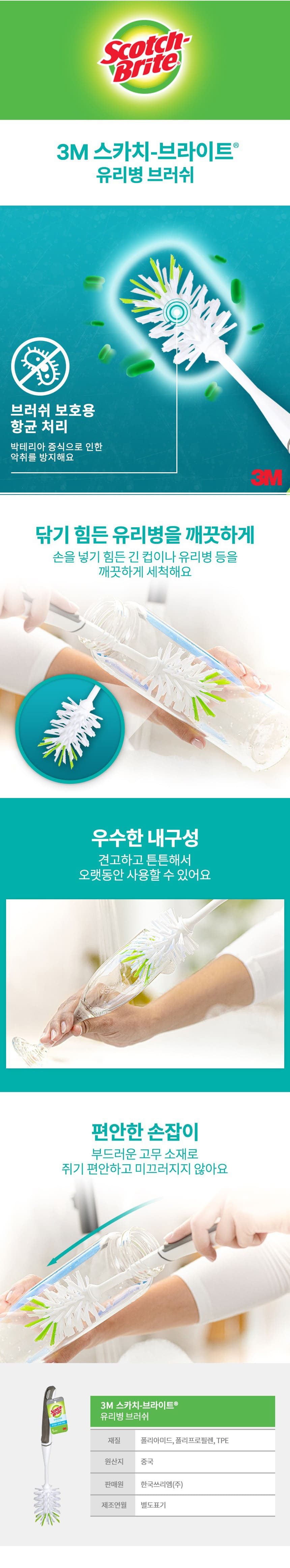 3M 병솔 물병 유리병 세척솔 젓병 클리너 3개 묶음 상세 이미지 1