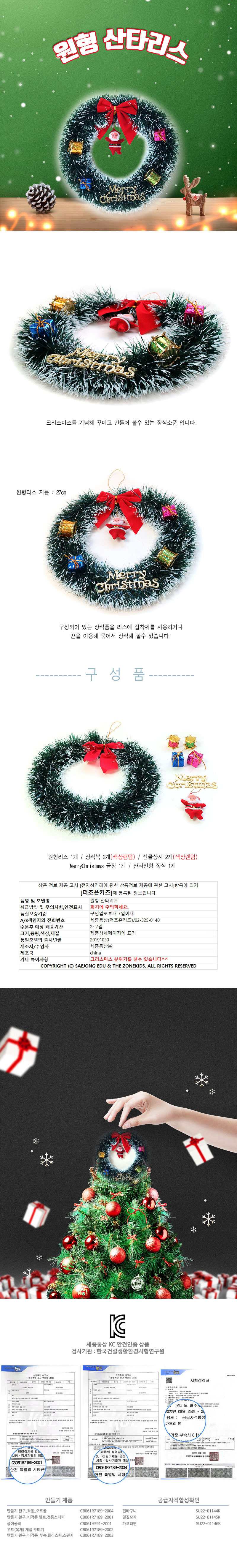 5명용 원형산타 리스 크리스마스 크리스마스리스키트 상세 이미지 1
