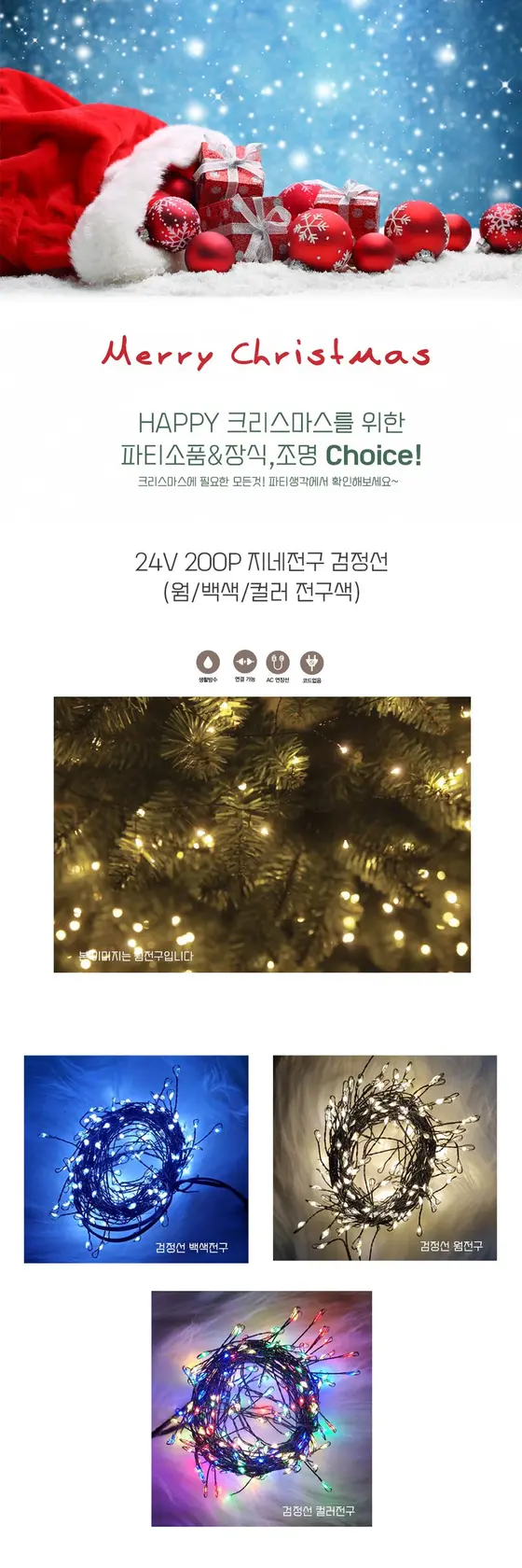 24V 200P지네전구 검정선 6M 데코용품 상세 이미지 1