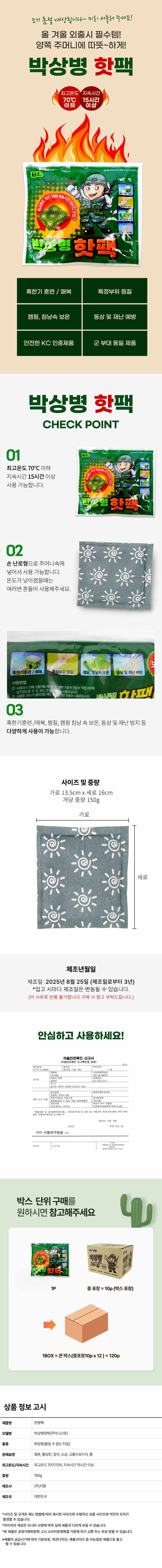 박상병 국산 핫팩 150g 손난로형 60개 손난로 상세 이미지 2