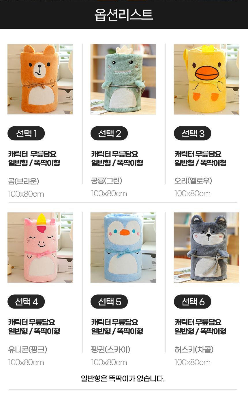 똑딱이 캐릭터 무릎 담요 극세사 미니 이불 무릎담요 3개 묶음 상세 이미지 3