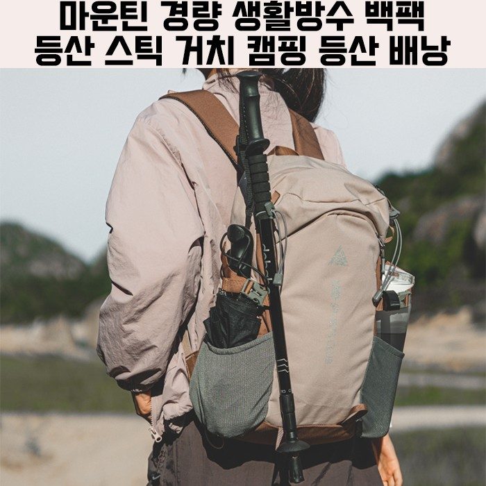 등산스틱 등산배낭 경량 방수 등산스틱 거치 백팩