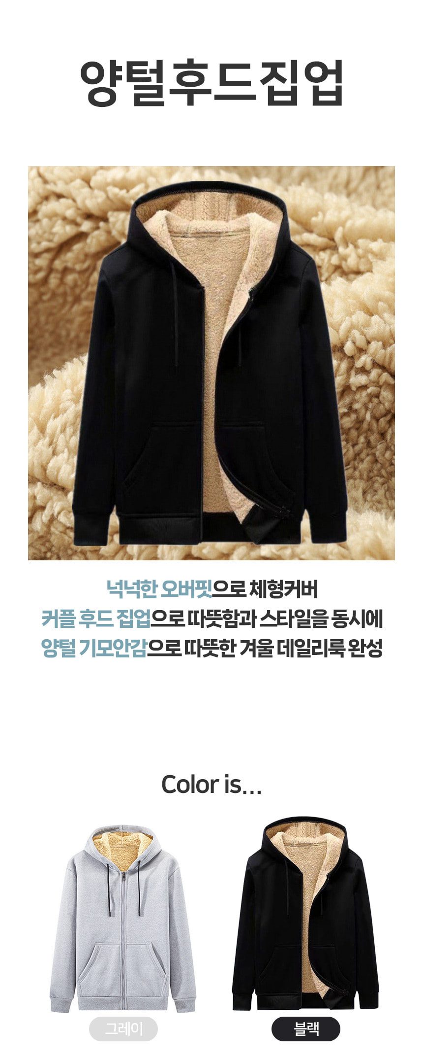 양털 후드집업 오버핏 남녀공용 겨울 방한 상세 이미지 1