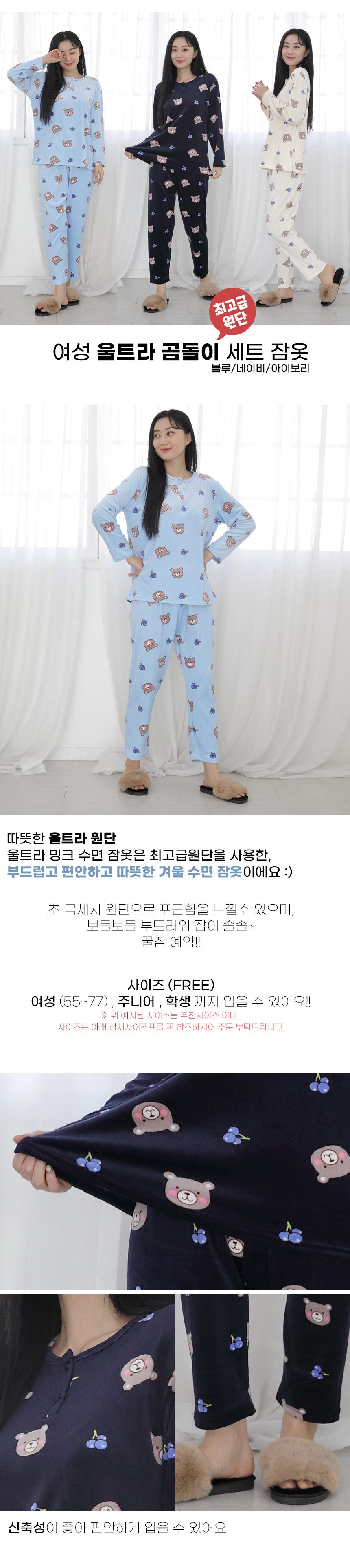주니어 실내복 홈웨어 여성 여자 곰돌이 겨울 파자마 상세 이미지 1
