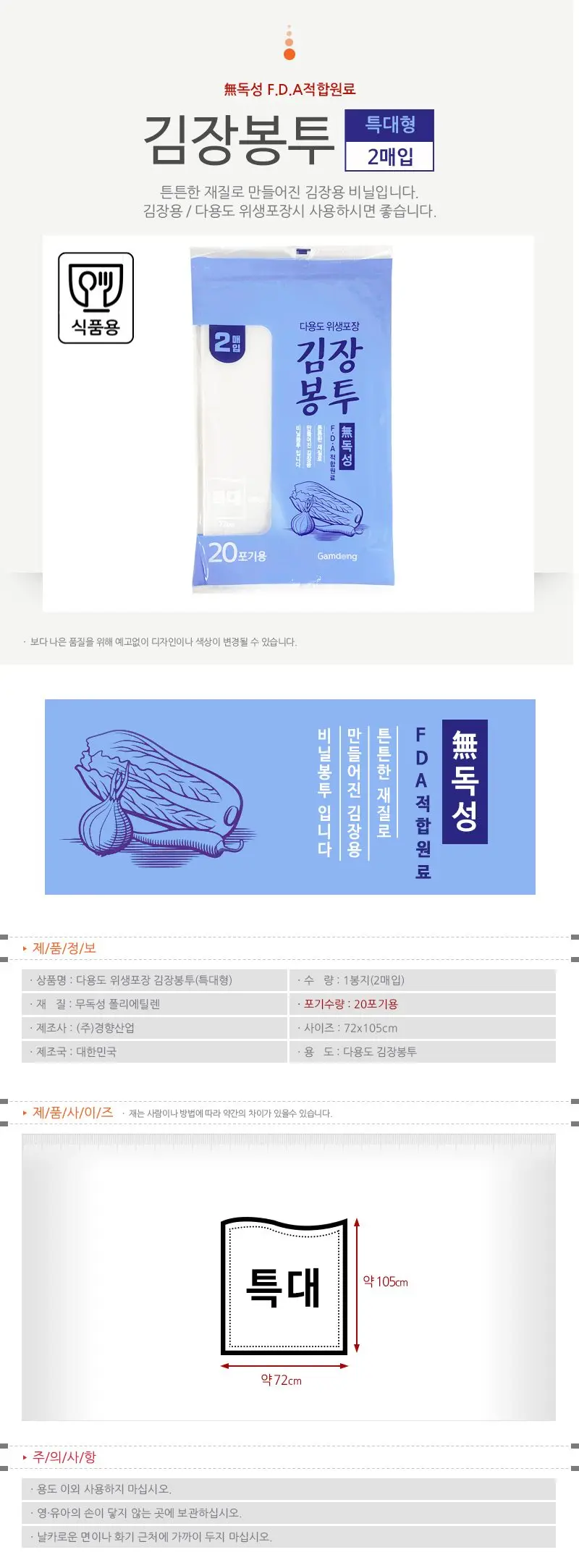 1 김장비닐 특대 2매 20포기 김치 포장 기타주방잡화 상세 이미지 2