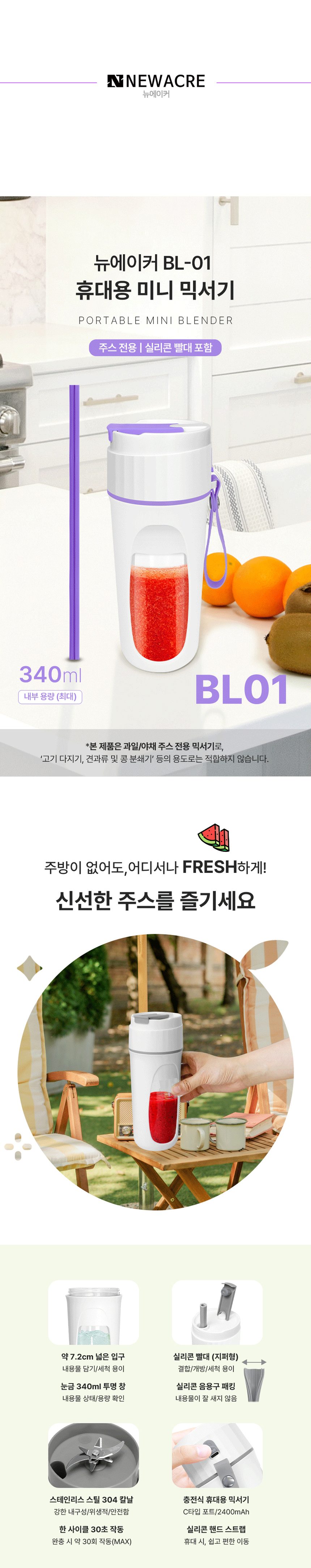 뉴에이커 휴대용 무선 믹서기 텀블러 빨대 미니 상세 이미지 1