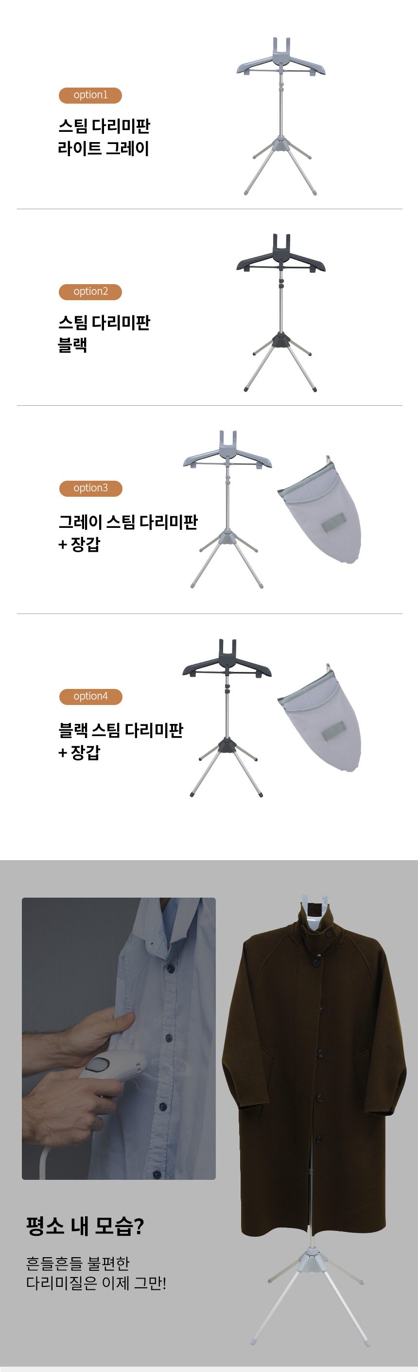 다리미판 스탠드 스팀 높이조절 행거형 다림판 상세 이미지 3