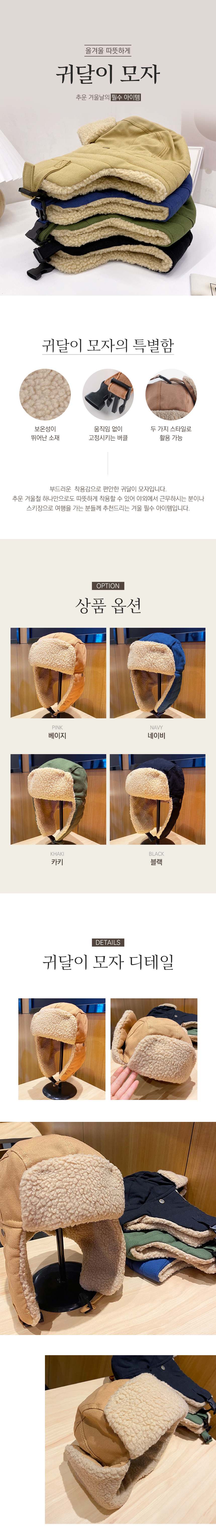 양털 귀달이모자 남여공용 겨울 방한 군밤장수 귀덮개 상세 이미지 1