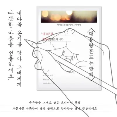 대용량 핫팩 손편지 10개 흔드는 미니 손난로 군용 대표 이미지