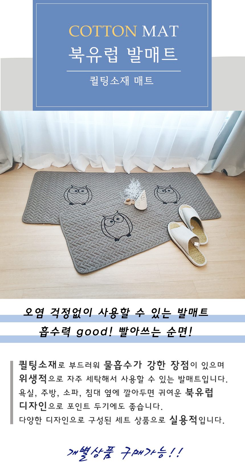 발매트 순면 퀼팅 욕실 현관 주방 악어 부엉이 3개 묶음 상세 이미지 1