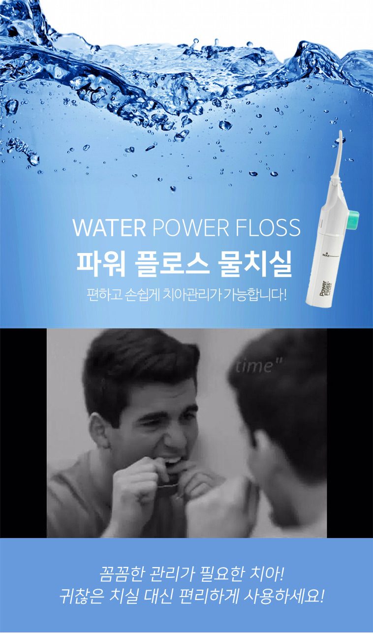 파워플로스 물치실 워터 물칫솔 이중 포장 3개 묶음 상세 이미지 2