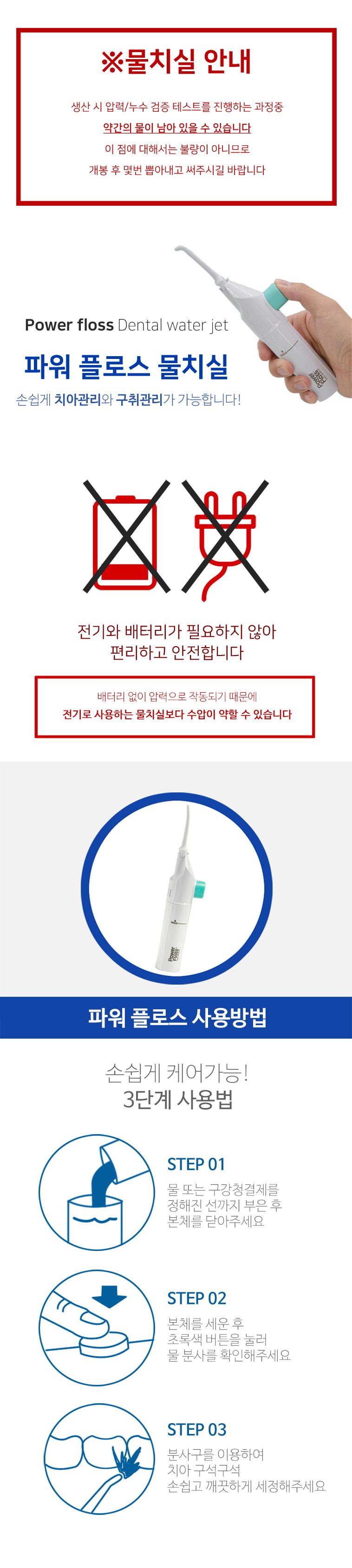 파워플로스 물치실 워터 물칫솔 이중 포장 3개 묶음 상세 이미지 3