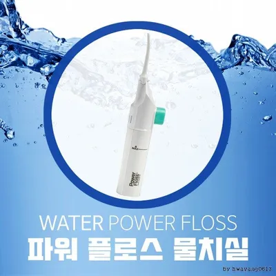 파워플로스 물치실 워터 물칫솔 이중 포장 3개 묶음 대표 이미지