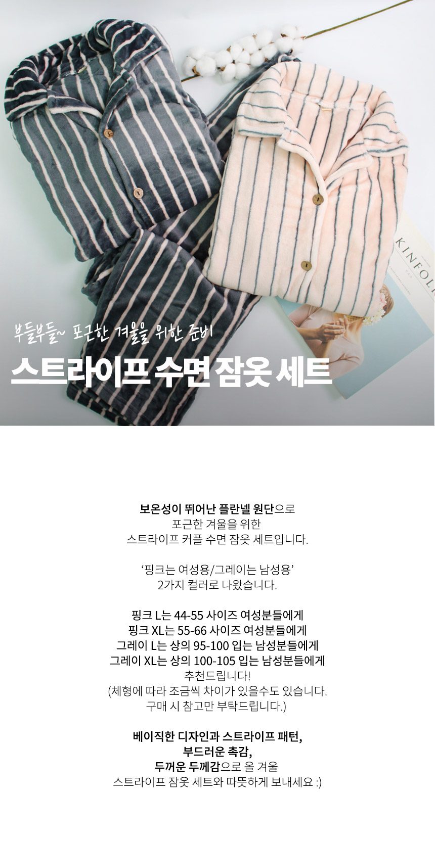 스트라이프 밍크극세사 커플 수면 잠옷 잠옷/홈웨어 상세 이미지 1