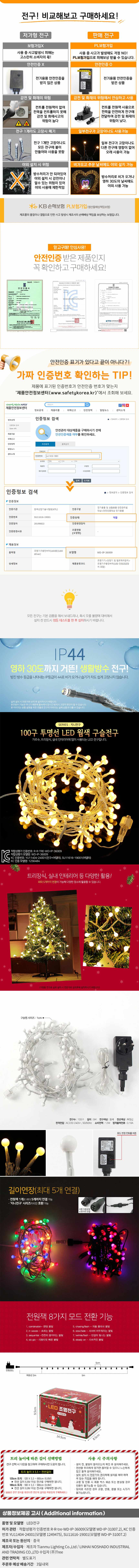 크리스마스 트리전구 100구 투명줄 5m 인테리어조명 상세 이미지 1