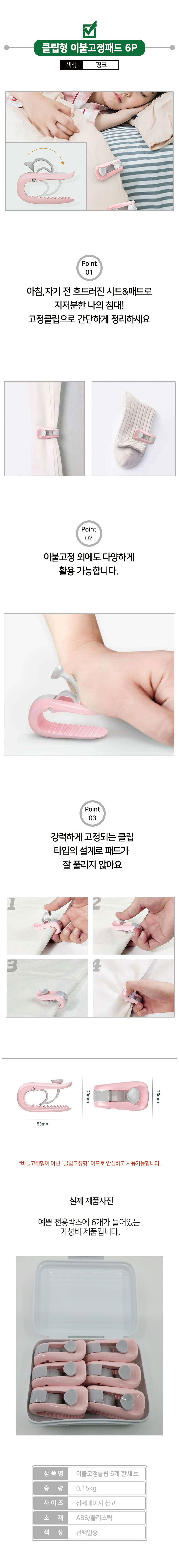 침대 매트 고정클립 시트패드 클립형 3개 묶음 상세 이미지 1