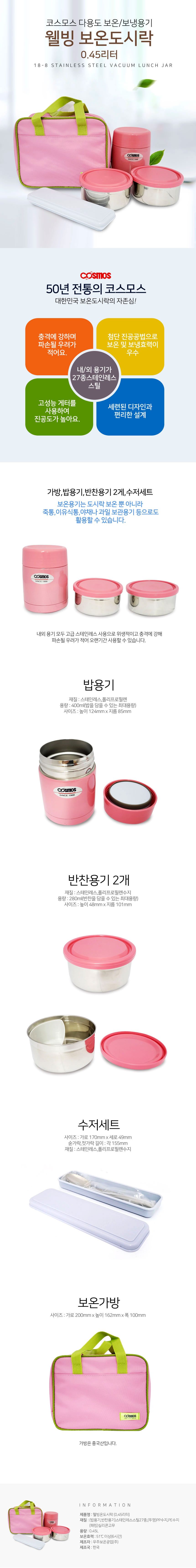 국산 코스모스 웰빙 보온도시락 밥통 반찬통 도시락 상세 이미지 1