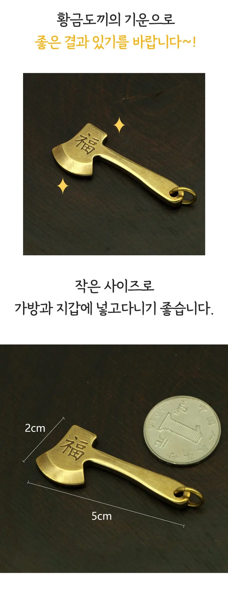 행운의 합격 금도끼 키링 가방 악세사리 키홀더 3개 묶음 상세 이미지 3