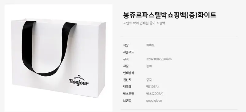 기븐 봉쥬르 박 쇼핑백 중 화이트 상세 이미지 1