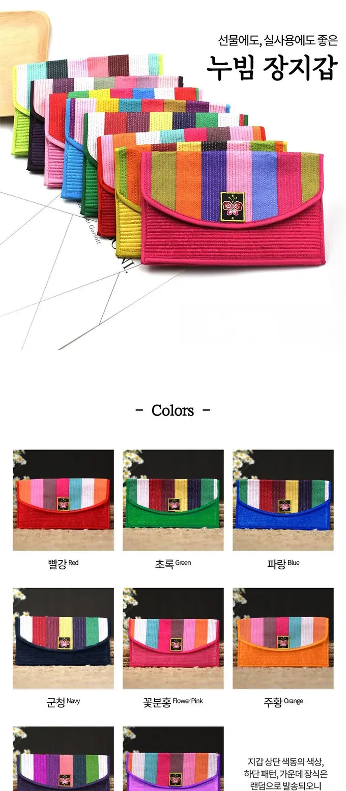 전통 누빔 장지갑 5color 설 추석 명절 색동 3개 묶음 상세 이미지 1