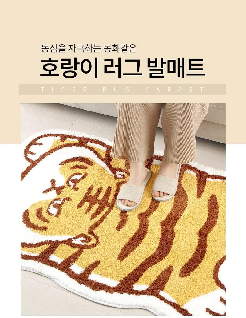호랑이 발매트 80x135 미끄럼방지 주방매트 상세 이미지 1