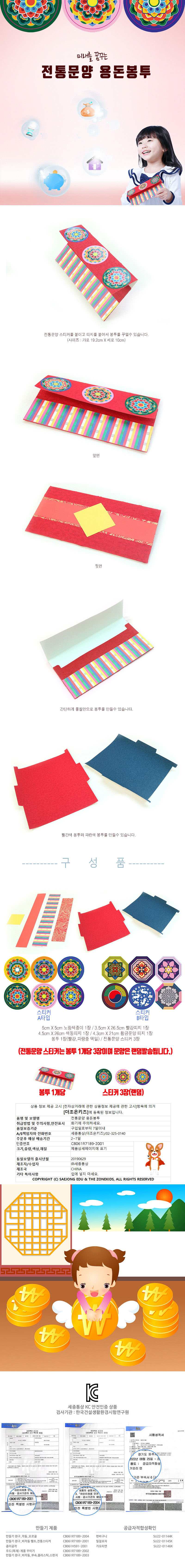 10명용 전통문양 용돈봉투 빨강 설날봉투 추석봉투 상세 이미지 1