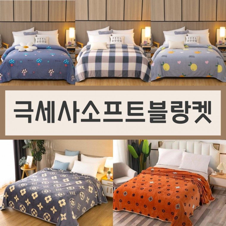 극세사소프트블랑켓담요 담요 차박 캠핑 이불 블랭킷 대표 이미지