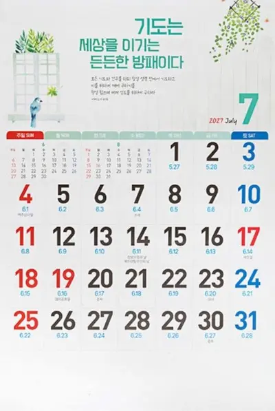 2027년 달력 하늘과 기도 예수님과 성경 명언 대표 이미지