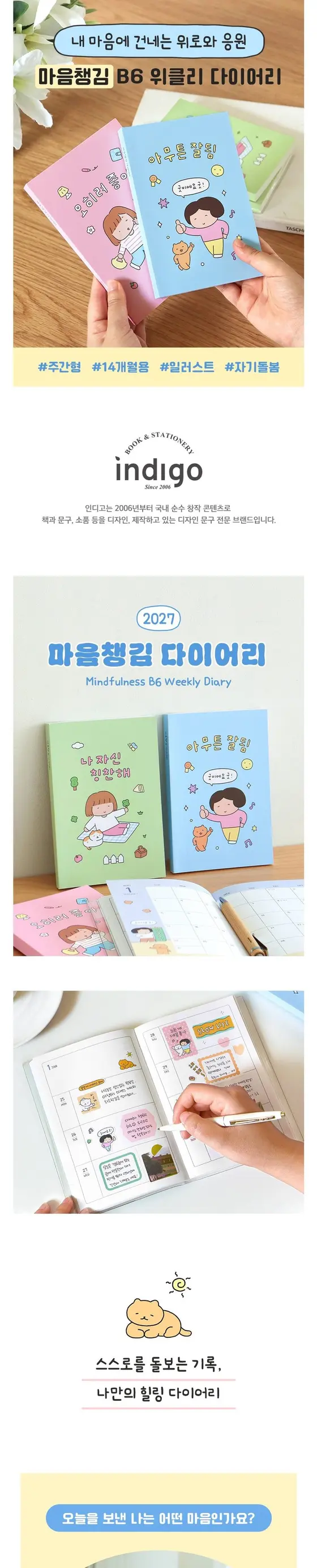 2027 마음챙김 B6 위클리 다이어리 32절 주간 상세 이미지 1