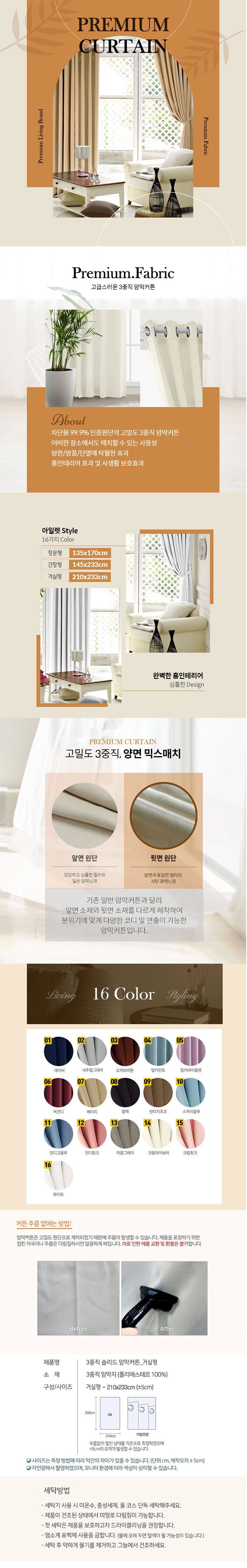 암막커튼 3중직 아일렛형 거실형 상세 이미지 1