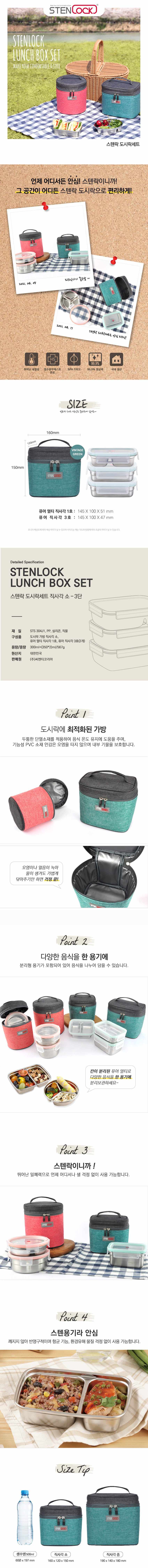 스텐락 직사각 도시락 3단 소 소풍도시락통 상세 이미지 1