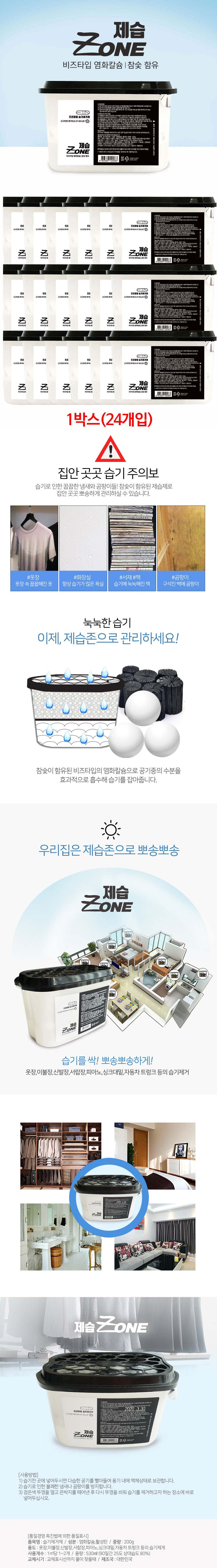 프리미엄 습기제거제 한박스 24개입 제습존 제습제 상세 이미지 1