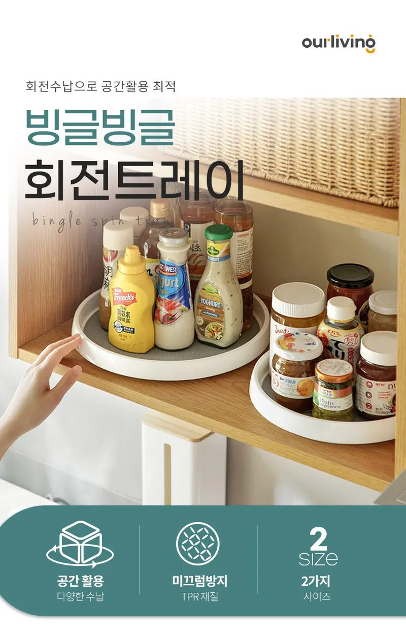 빙글빙글 회전트레이 다용도 양념통 정리대 주방정리소품 3개 묶음 상세 이미지 1