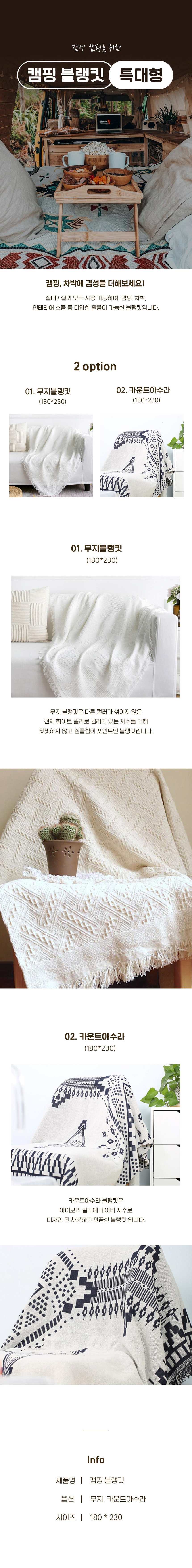캠핑 블랭킷 특대형 감성 담요 카페트 소파 차박 2종 상세 이미지 1