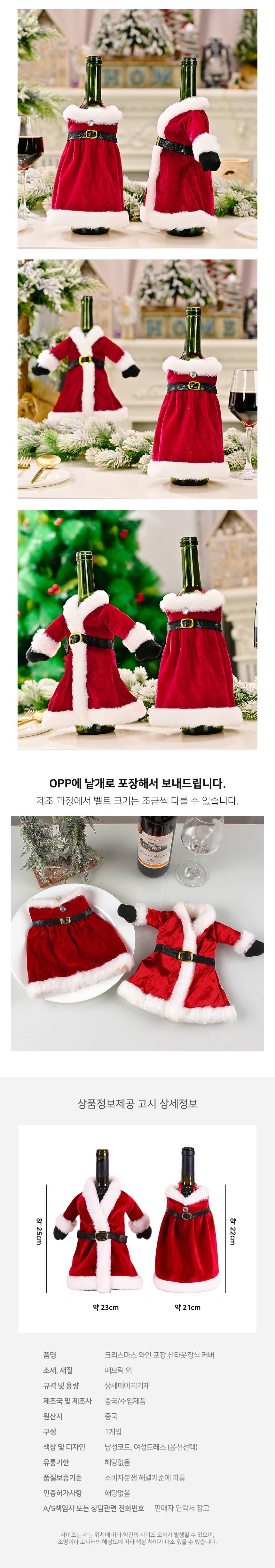 혀니추천 크리스마스 와인 포장 산타옷장식 와인선물포장 상세 이미지 2