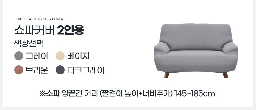 쇼파커버 덮개패드 2인용 소파 천갈이 의자커버 상세 이미지 2