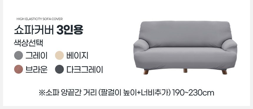 쇼파커버 덮개패드 2인용 소파 천갈이 의자커버 상세 이미지 3