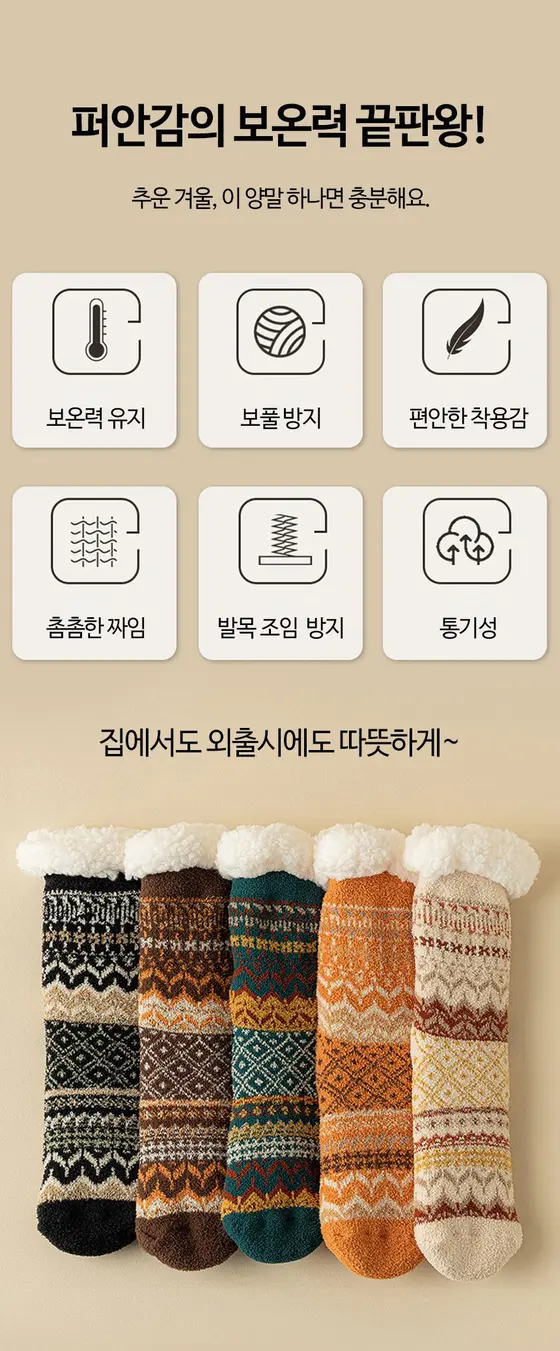 겨울 보온 방한 양털 양말 장목 수족냉증 중목/장목양말 3개 묶음 상세 이미지 2