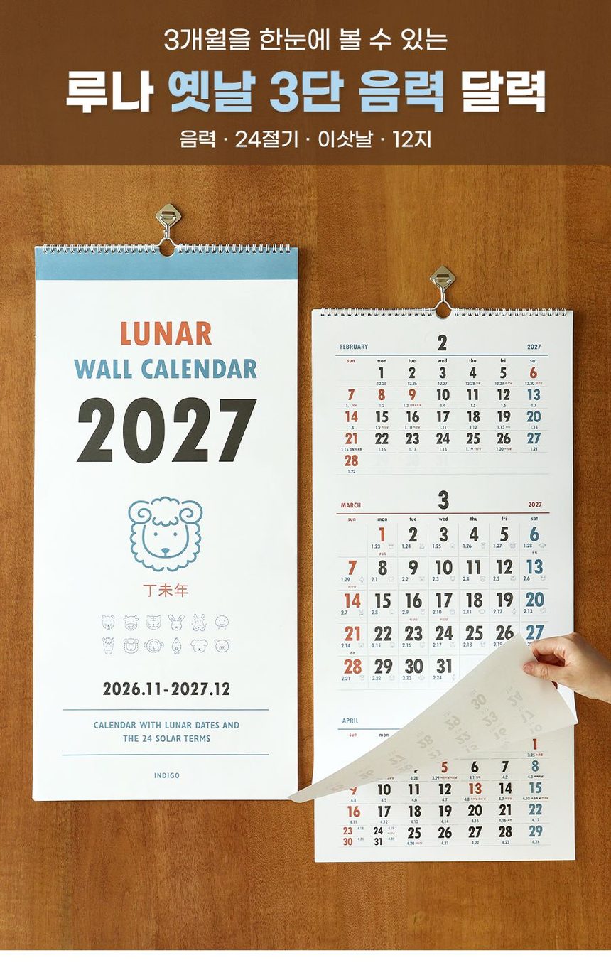 혀니추천 2027 3단 벽걸이 달력 심플벽걸이달력 상세 이미지 1