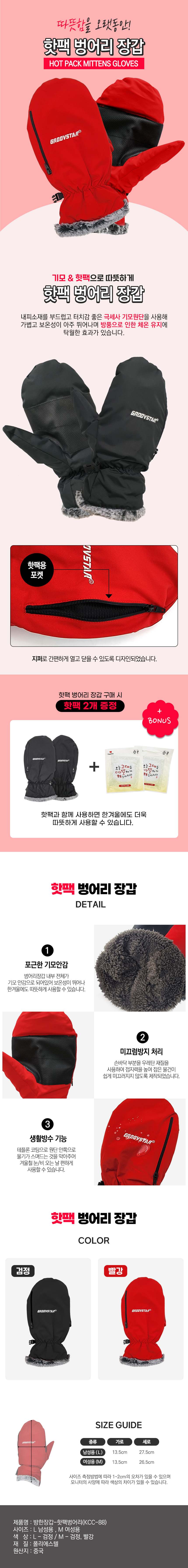 벙어리장갑 핫팩 수납형 방한 스키 보드 등산 상세 이미지 1