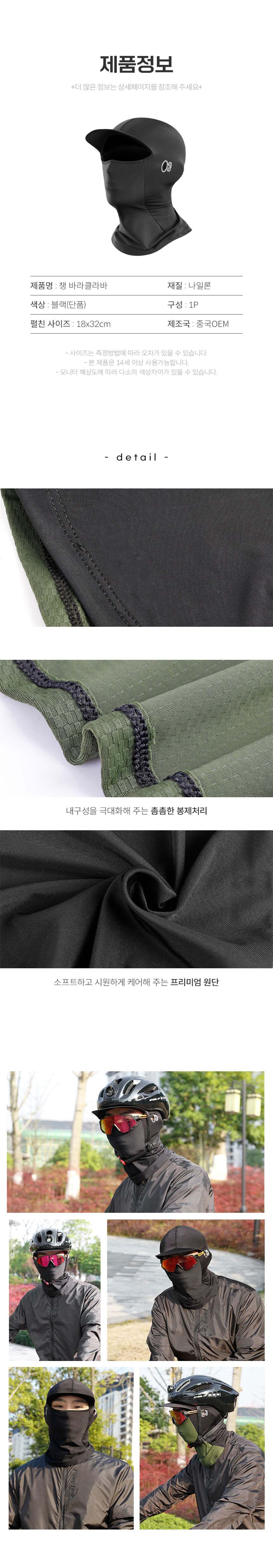 쿨 바라클라바 마스크 자외선차단쿨마스크 상세 이미지 3
