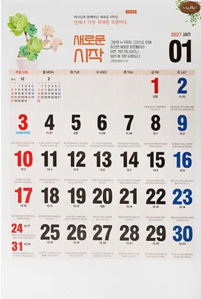 2027년 큰숫자 1일1성경문구 벽걸이 딜력 달력 대표 이미지
