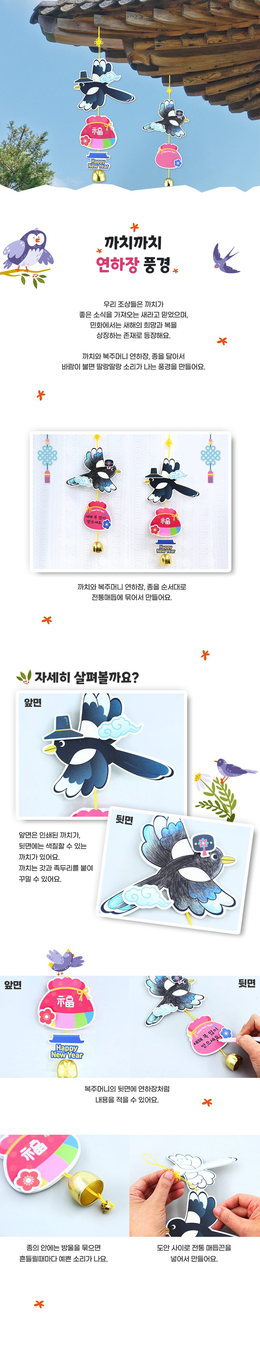 까치까치 풍경 연하장 4인용 상세 이미지 1