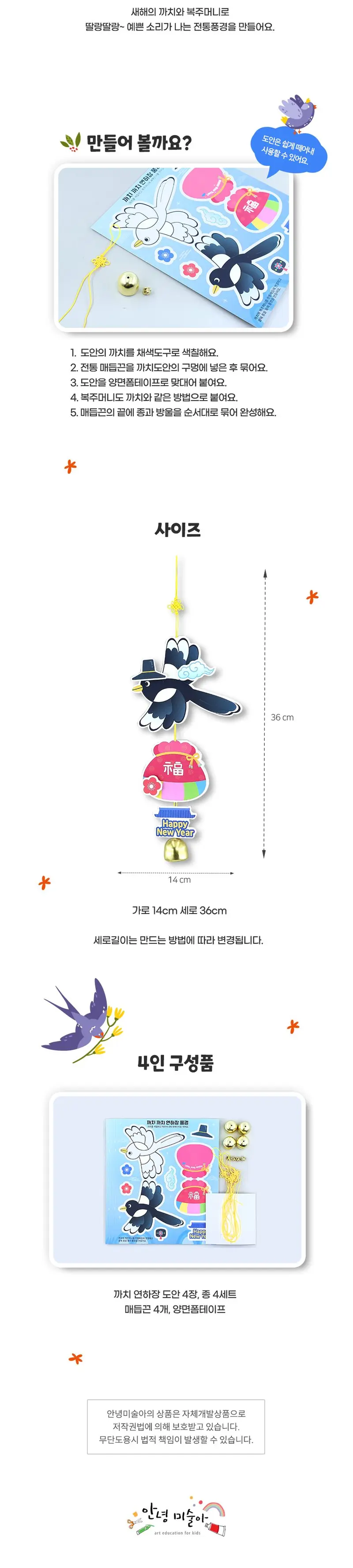 까치까치 풍경 연하장 4인용 상세 이미지 3