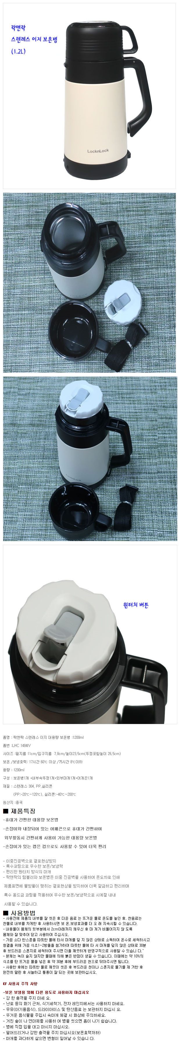 락앤락 보온병 물병 물통 보냉병 스텐 텀블러 상세 이미지 1