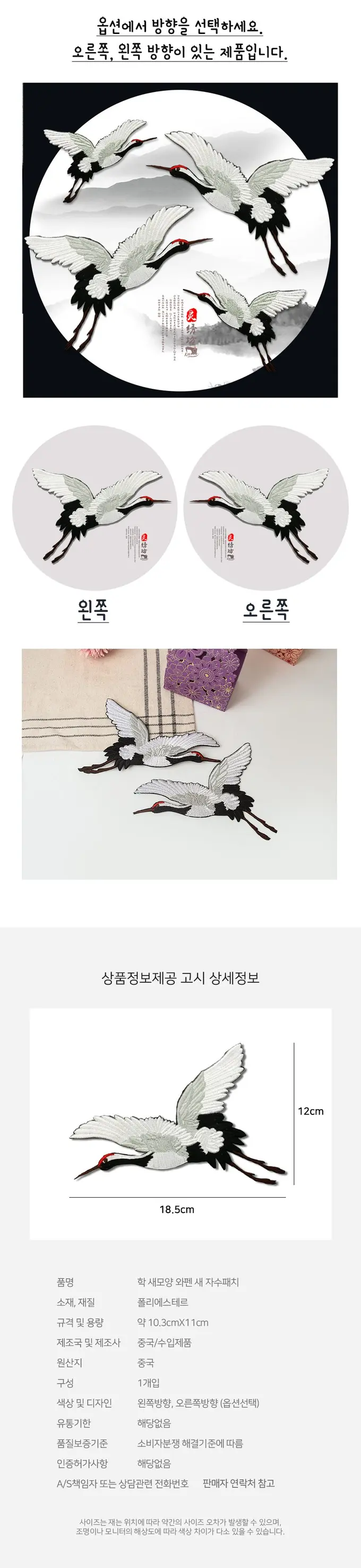 새 자수패치 한복자수 의류리폼 학 새모양 와펜 상세 이미지 2