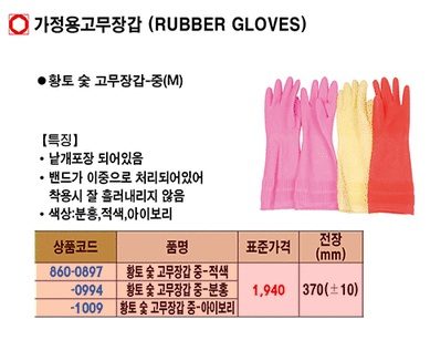 고무장갑 주방 청소용 중사이즈 아이보리 10켤레 상세 이미지 2